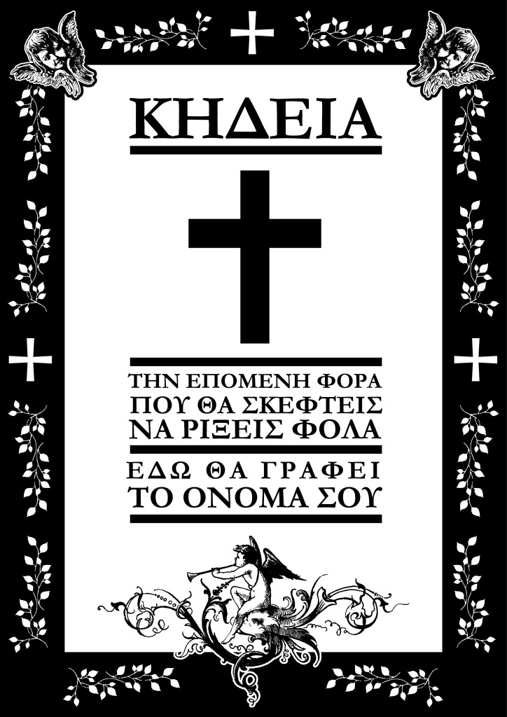 ΚΗΔΕΙΑ ΦΟΛΕΣ-01